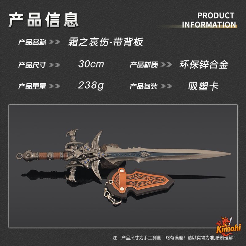 frostmourne 30cm 6